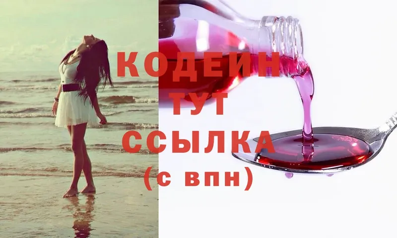 Codein Purple Drank  Новороссийск 